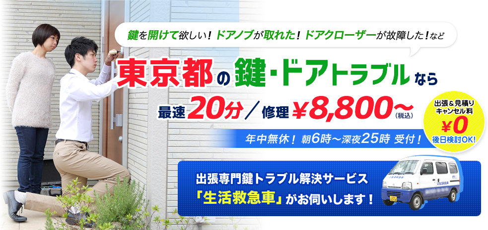 鍵のトラブルならお任せください